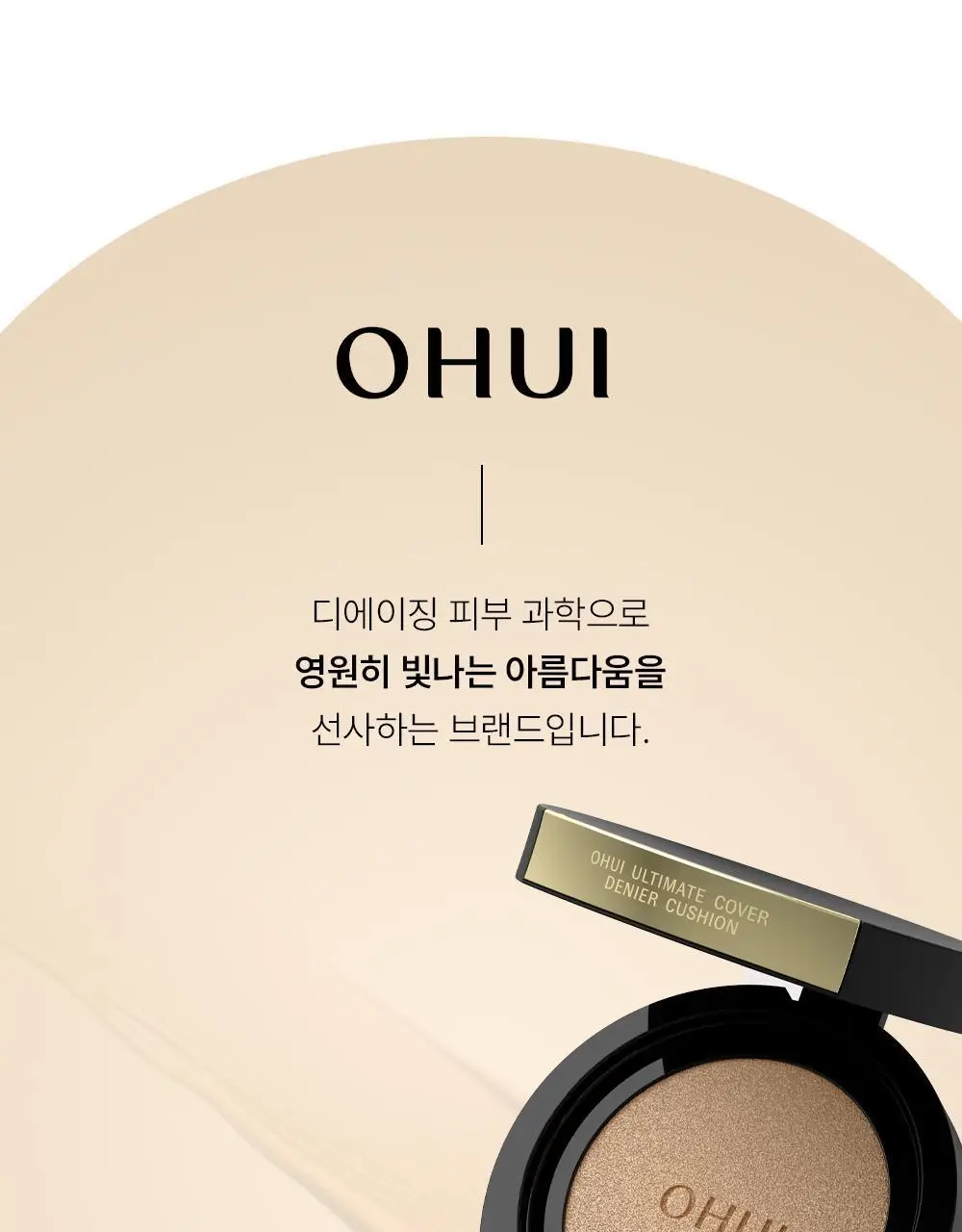[NEW] 오휘 얼티밋 커버 데니어 쿠션 단품 (70D/100D) 상세페이지 41